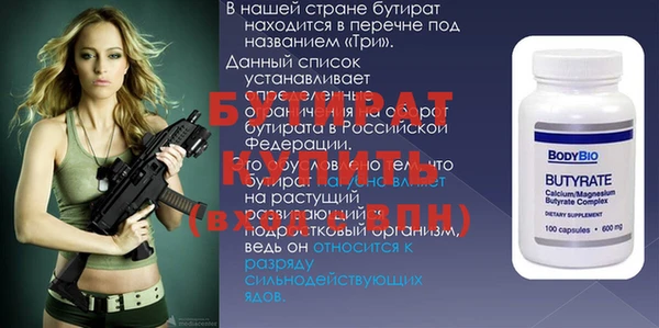 бутират Волоколамск